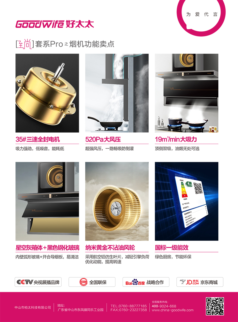 好太太至尚套系Pro单页-2