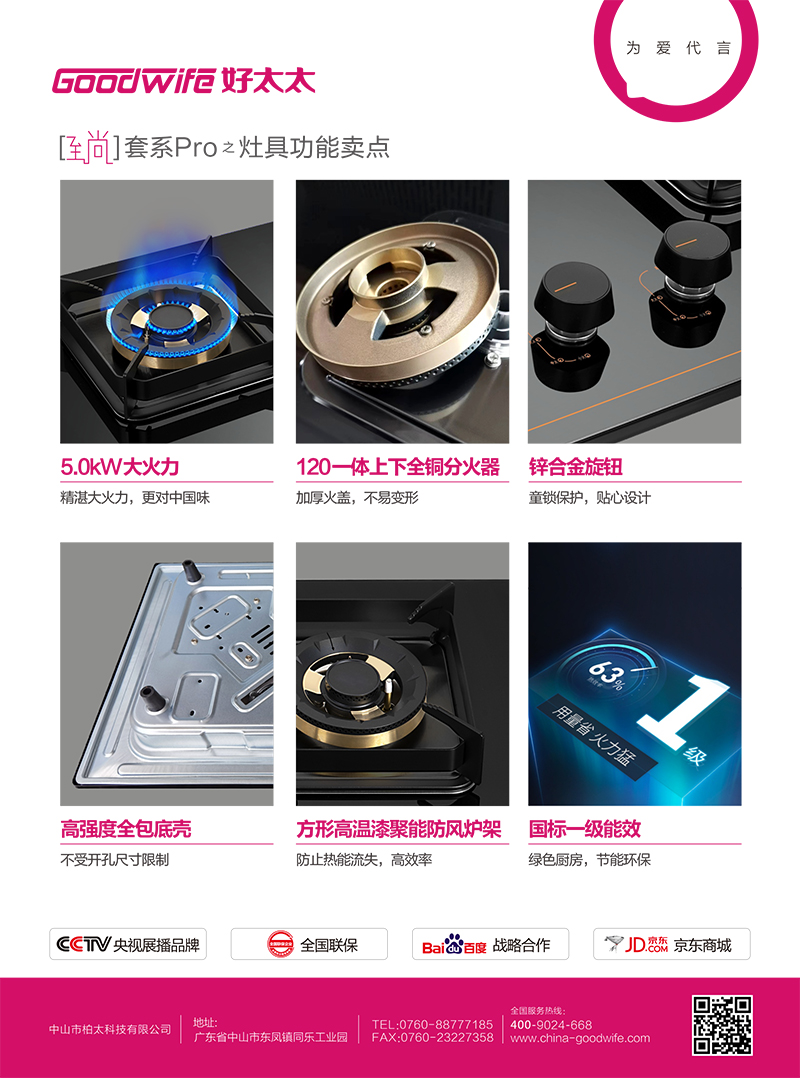 好太太至尚套系Pro单页-4