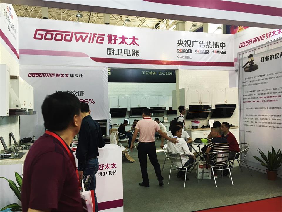 Goodwife好太太2018黄圃春季家电展暨新品发布会圆满落幕