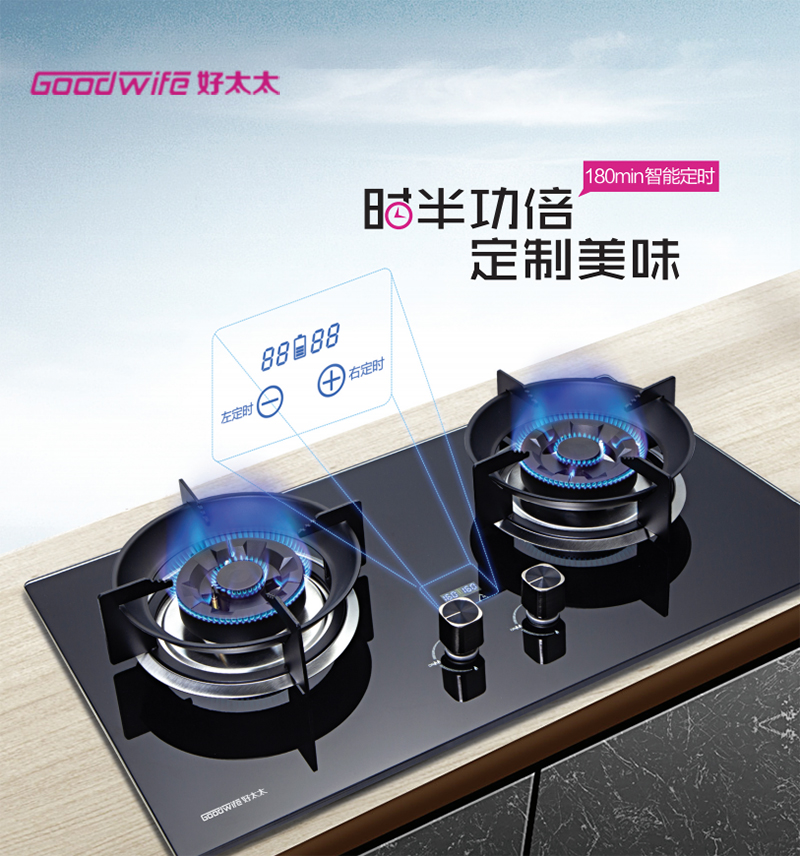 新品来袭!Goodwife好太太JZY/T-5B102燃气灶，与您一起定制美味